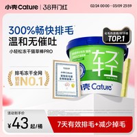 移动端：小壳 小轻松 冻干猫草棒 25包