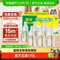 移动端：榄菊 电热蚊香液 无香