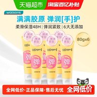 屈臣氏 骨胶原水润保湿弹润修护护手霜6支新旧包装随机发货