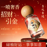 韩伦美羽 碌柚叶好运香水幸运转运香喷清新自然留香日常通勤随时可喷 1瓶 30ml