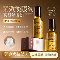 韩伦美羽 人参虫草黄金眼部精华油按摩紧致抗皱滋润保湿淡纹非抗衰老秒修复 20ml x 2瓶