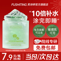 芙诗婷 积雪草睡眠面膜免洗补水保湿抗皱紧致抗衰老补水亮白淡斑夜间修护 积雪草免洗睡眠面膜100g*1