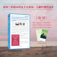 《收留》爱尔兰短篇小说女王克莱尔·吉根力作