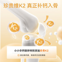 Little Umbrella/小小伞 补钙 儿童液体钙 【领劵下单】经典版pro 30条*2盒