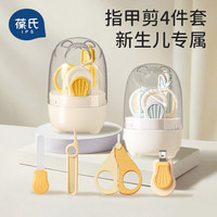 葆氏 婴儿指甲刀套装 新生儿宝宝幼儿儿童指甲剪防夹肉指甲钳护理套装