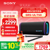 索尼 音质 便携式蓝牙音箱  黑色