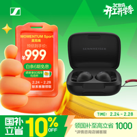 森海塞尔 MOMENTUM Sport真无线 耳机 Sport 玄夜黑