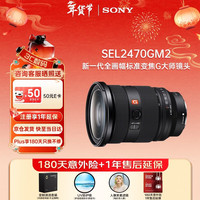 索尼 FE 24-70mm F2.8 GM II 全画幅二代标准变焦G大师微单相机镜头 基础防护套装(SEL2470GM2)