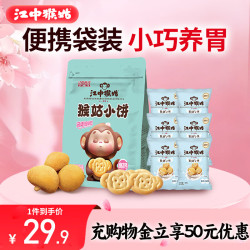江中 猴姑 猴姑小饼奶盐味（240g)  猴头菇养胃饼干儿童营养品休闲零食
