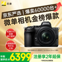 移动端、京东百亿补贴：尼康 Z 5 全画幅 微单相机 黑色 Z 24-50mm F4 变焦镜头 单头套机