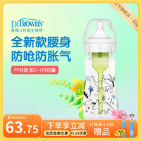 布朗博士 防胀气 婴儿奶瓶 0-3月奶嘴