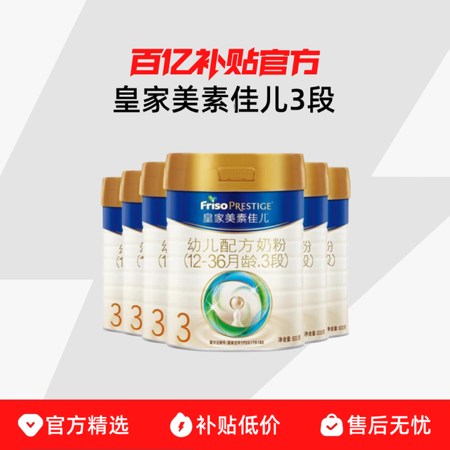 美素佳儿 幼儿奶粉 国行版 3段 800g*4罐