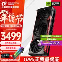 七彩虹 战斧 RTX 5060 Ti 豪华版 显卡 8GB