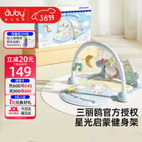 澳贝 婴幼儿童玩具三丽鸥架宝宝脚踏踩钢琴新生儿盒满月