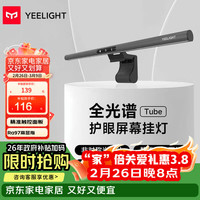 移动端、京东百亿补贴：Yeelight 家用办公学习led护眼游戏电脑显示器屏幕挂灯台灯 Tube