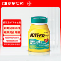 拜耳 阿司匹林肠溶片缓解轻度周身疼痛 原装进口药片81mg 300粒