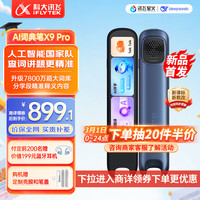 科大讯飞 AI词典笔X9 Pro英语学习神器点读单词翻译笔 小学初中高中同步全科便携式学习机