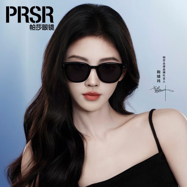 帕莎 显脸小 女士太阳镜