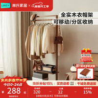 林氏家居 全实木衣帽架落地卧室可移动挂衣架置物架子林氏木业LS907G1