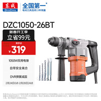 东成 1050W电锤电镐两用DZC1050-26BT冲击钻混凝土电钻自带离合