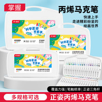 掌握 48色丙烯马克笔不易透色可叠色儿童亲肤可水洗画笔正姿水彩笔男女孩绘画涂鸦热门商品