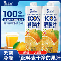 椰小帽 NFC果汁  鲜橙汁1L*2瓶
