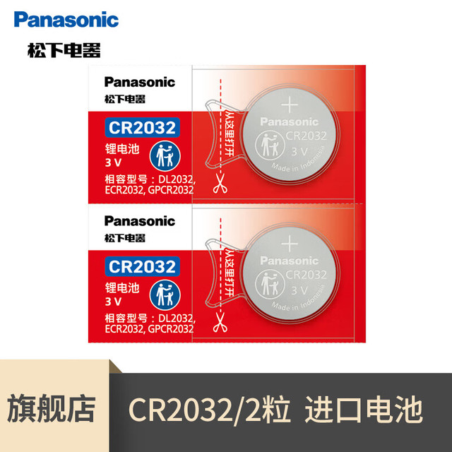 Panasonic CR2032纽扣电池 2粒