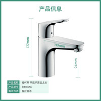 汉斯格雅 单把手单孔 面盆水龙头