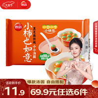 思念 汤圆蛋仔派对联名汤圆160g/袋 黑芝麻核桃草莓汤圆 速食汤圆 小柿也如意黑芝麻核桃汤圆240g