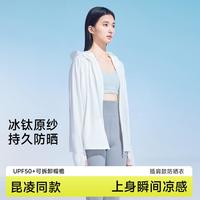 茉寻 冰钛科技防晒衣女秋季新品爆款户外防晒服原纱开创者
