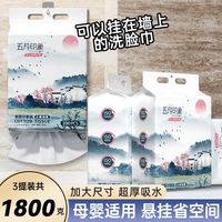 五月印象 悬挂宿舍洗脸脸巾一次性绵柔巾加大美容院加厚不掉底部湿两用抽取