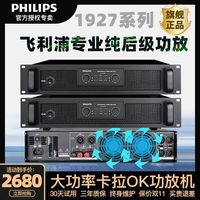 百亿补贴：飞利浦 1937/350专业纯后级功放大功率舞台演出会议卡拉OK放大器