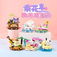 百亿补贴：名创优品 三丽鸥美乐蒂宅家生活大颗粒积木桌面摆件益智玩具