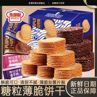 永得利 椰香味薄脆酥饼巧克力味小饼干办公室茶点网红休闲零食批发