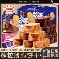 永得利 椰香味薄脆酥饼巧克力味小饼干办公室茶点网红休闲零食批发