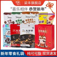 梁丰 麦丽素麦咪麦芽脆巧克力豆棉花糖张家港特产155g