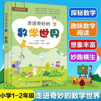 京东百亿补贴：《走进奇妙的数学世界》