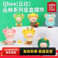 百亿补贴：名创优品 Qbee丛林盲盒奇萌泰迪可爱卡通桌面装饰摆件手办