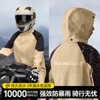 梦多福 雨衣雨裤套装分体男女成人全身防暴雨 浅卡其 XL 三合一冲锋衣面料 均码1件防大暴雨+透气升级