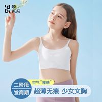 百亿补贴：顶瓜瓜 女童内衣12儿童发育期薄款少女文胸二阶段夏季儿童小背心