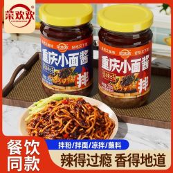 菜欢欢 重庆小面酱拌粉拌面酱料家用炒菜面条煮米线调味酱瓶装