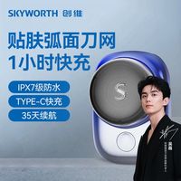 百亿补贴：创维 元石剃须刀男式电动刮胡刀便携式剃胡刀迷你强劲剃须超长续航