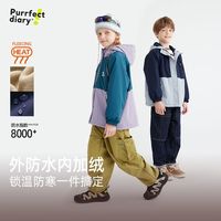 百亿补贴：Purrfect diary 男女童拼色户外三防一体绒外套2025秋冬儿童连帽夹克衣