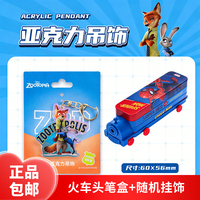 迪士尼 火车文具盒多功能铅笔盒男童笔袋小学生用小汽车多层笔盒