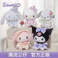 Hello Kitty 三丽鸥正版库洛米毛绒玩具公仔美乐蒂玩偶床上摆件