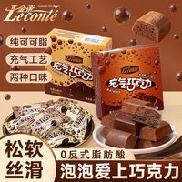百亿补贴：Le conté 充气巧克力38g盒装牛奶黑巧克力糖果休闲解馋小零食纯可可脂