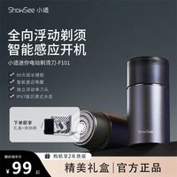 百亿补贴：小适 智能感应剃须刀迷你便携电动刮胡刀礼盒装F101送男友生日礼物