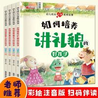 华阳文化 幼儿成长启蒙教育故事绘本3-6岁儿童睡前故事书宝宝阅读故事书籍