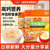 皇麦世家 牛奶高钙1000g*2即食燕麦片独立小包冲饮麦片营养早代餐