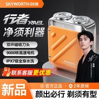百亿补贴：创维 行者剃须刀贴面净剃亲肤刀网充电车载外出办公低音便携可水洗